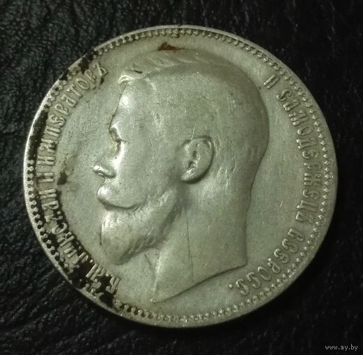 Рубль 1899 ЭБ (без точки)