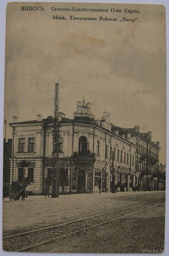 Сельско - Хозяйственное Общество Серп. А. И. Фиалко.