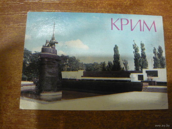 КРИМ. 1986г