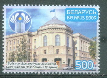 2009. 774. Здание Исполнительного комитета СНГ **