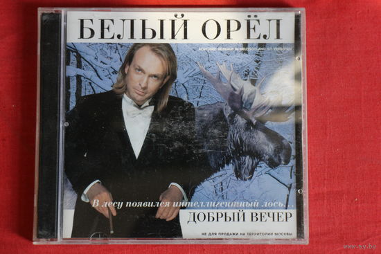 Белый Орел - Добрый Вечер (2000, CD)
