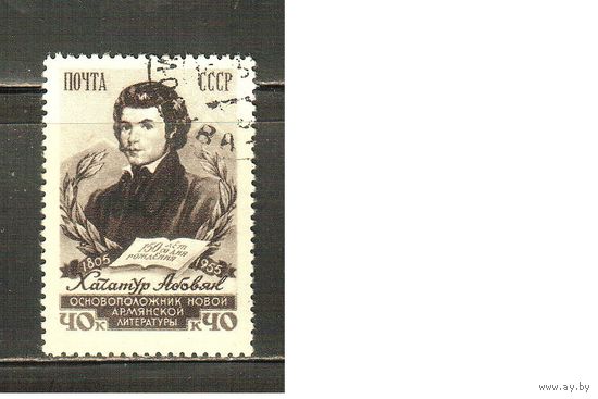 СССР-1956 (Заг.1776)  гаш.(с клеем), Абовян