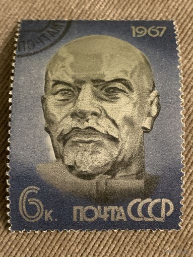 СССР 1967. В.И. Ленин. Марка из серии