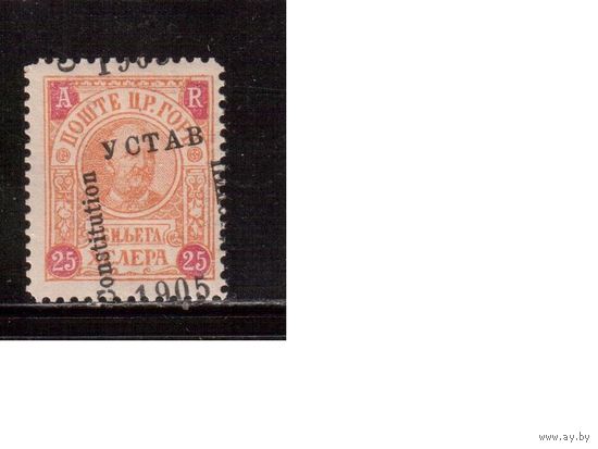 Черногория-1905,(Заг.60)  * , Стандарт, , Разновидность, Сбой надп.