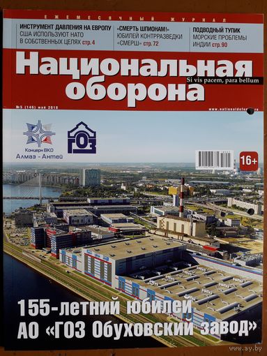 Журнал "Национальная оборона".