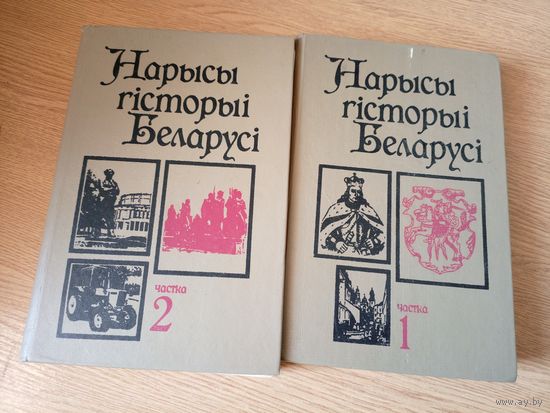 "Нарысы гісторыі Беларусі". М.П. Касцюк. И.М. Ігнаценка\045