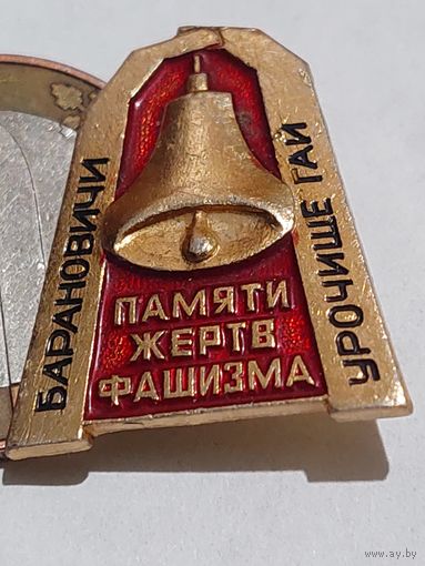 Значок " Барановичи "