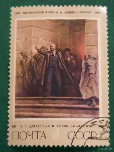 СССР 1975. В.Г.Цыплаков. Ленин