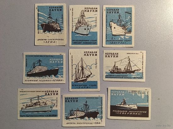 Спичечные этикетки Комбинат "Красный Якорь" (ф-ка "Белка").Корабли науки. ГОСТ 1820-56. 1959 год