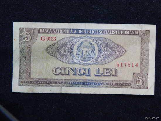 Румыния 5 лей 1966г.