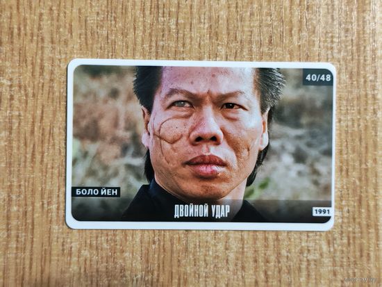 Карточка кино - Двойной удар - 1991, Боло Йен (Bolo Yeung)