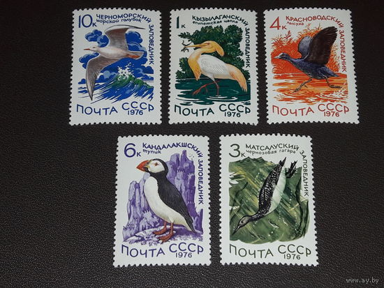 СССР 1976 Фауна. Заповедники. Птицы. Полная серия 5 чистых марок