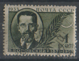 Заг. 338. 1933. В.В. Воровский. ГаШ.