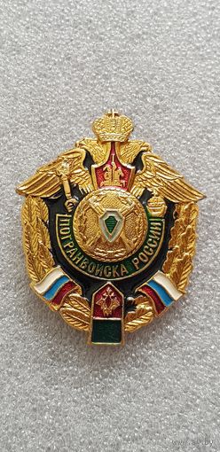 Пограничные войска России