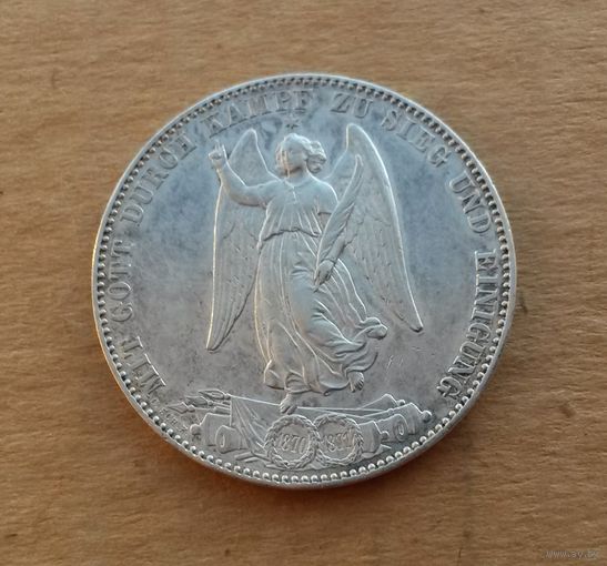 Вюртемберг, талер 1871 года в честь победы над Францией, серебро 0.900, Карл I Вюртембергский