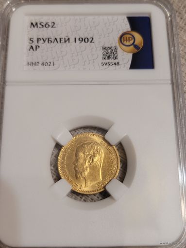 5 рублей 1902 слаб ннр ms 62