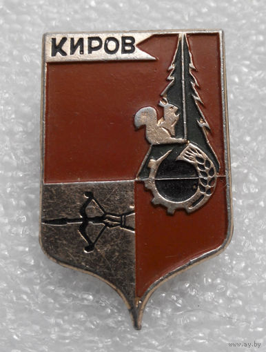 Значок. Киров #0958