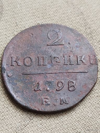Распродажа - 2 копейки 1798г.,ПАВЕЛ 1,РИ
