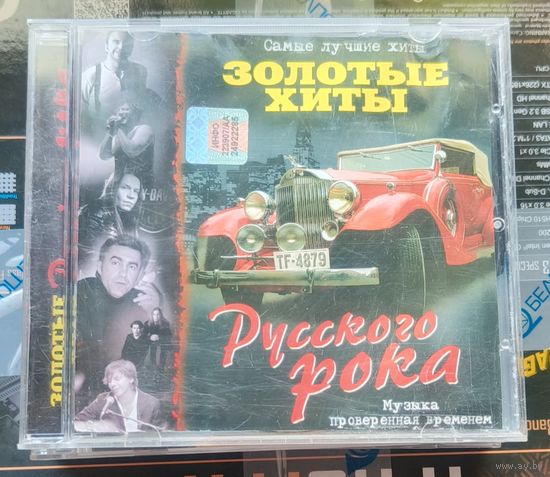 CD Золотые хиты русского рока