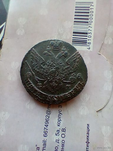 5 Копеек 1792 года