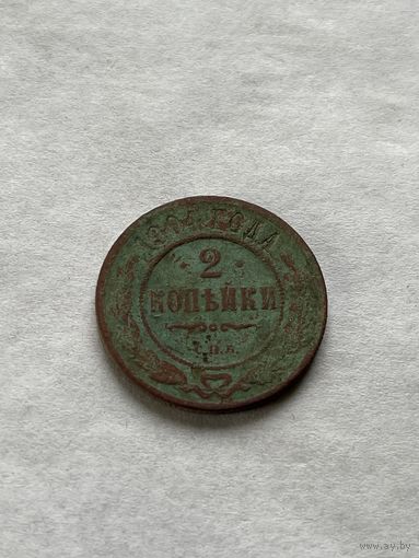 2 копейки  1904