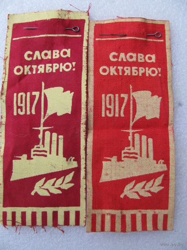 Флажки-фрачники с булавкой. Слава Октябрю! цена за 1 шт.
