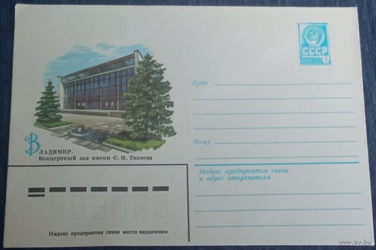 Художественный маркированный конверт СССР1982 ХМК Владимир Художник Музыкантова