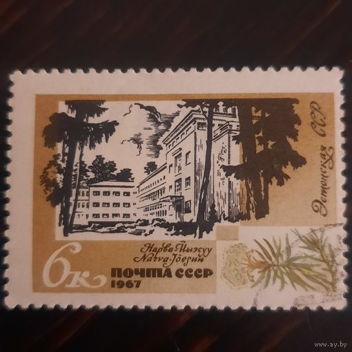 СССР 1967. Эстонская ССР.Нарва. Марка из серии
