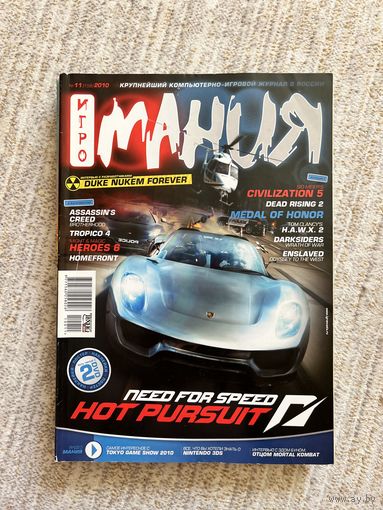Журнал Игромания 11 2010 год