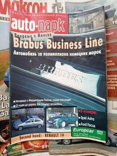 Белорусский автомобильный журнал "Auto-парк". 1998г.
