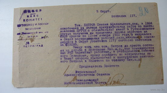 1920 г. Петроград . Лагерь принудительных работ ( ОЧЕНЬ интересный текст )
