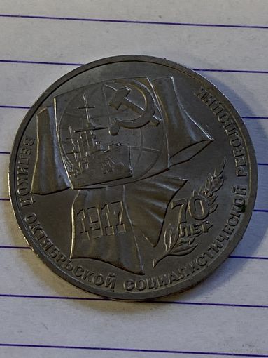 Аукцион с рубля. Рубль юбилейный. Распродажа коллекции