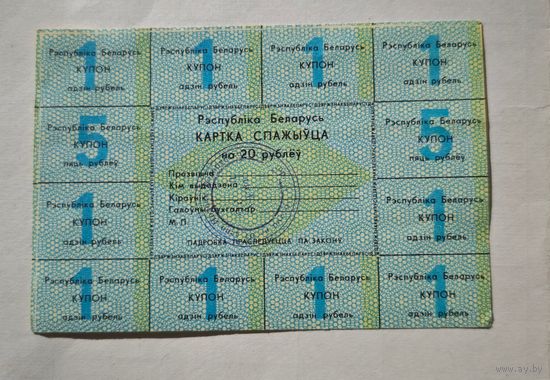 Картка спажыуца 20