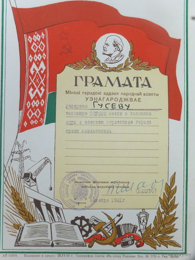 Грамата  народная асвета Мiнск  1961 г
