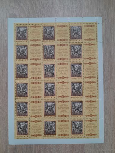 Лист 1990 г. Туркменский эпос "Героглы"