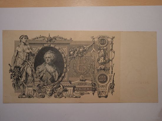 Продам 100 рублей 1910 г.