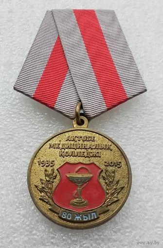 Казахстан. Актюбинский медицинский колледж 80 лет 1935-2015. Тяжелый металл.