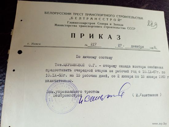 Документ БССР\6д