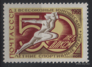 Заг. 3560. 1968. Первые Всесоюзные юношеские спортивные игры. чиСт.