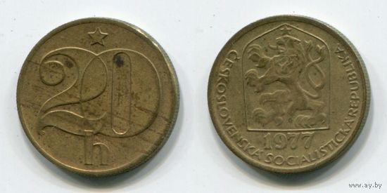 Чехословакия. 20 геллеров (1977)