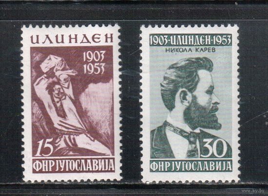 Югославия-1953(Мих.731-732) **  , 50-лет восстания в Македонии (полная серия)