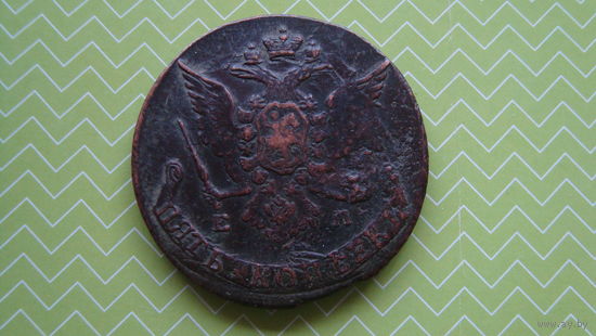 5 копеек 1767 г. ЕМ