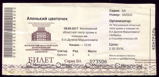 Билет в театр Шура Каретный Аленький цветочек