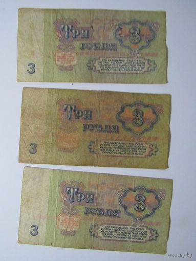 3 рубля 1961 года