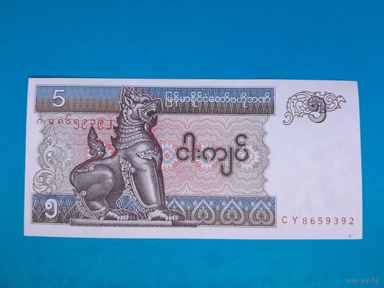 5 кьят 1997 года. Мьянма.  UNC. Рапродажа