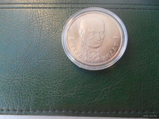 Россия. 1 рубль 1992 г. Я. Колос  в капсуле