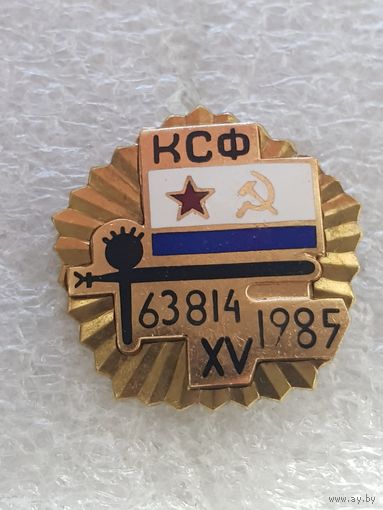 XV лет вч 63814 минно-торпедная база Полярный КСФ ВМФ СССР*