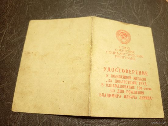 Удостоверение к нагрудному знаку.\1