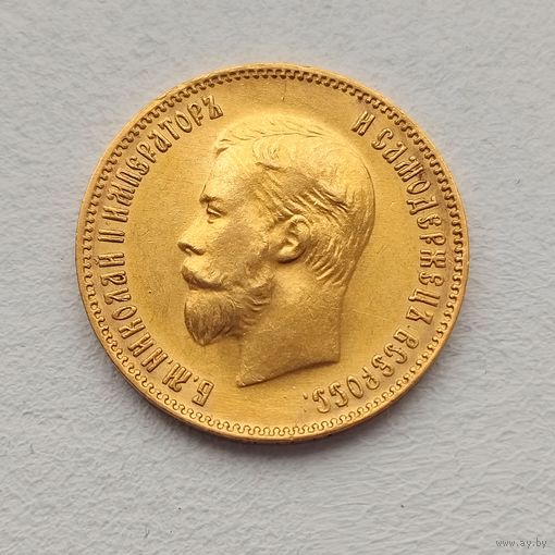 10 рублей 1903г. Россия. АР