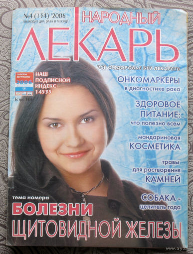 Народный лекарь 4 2006